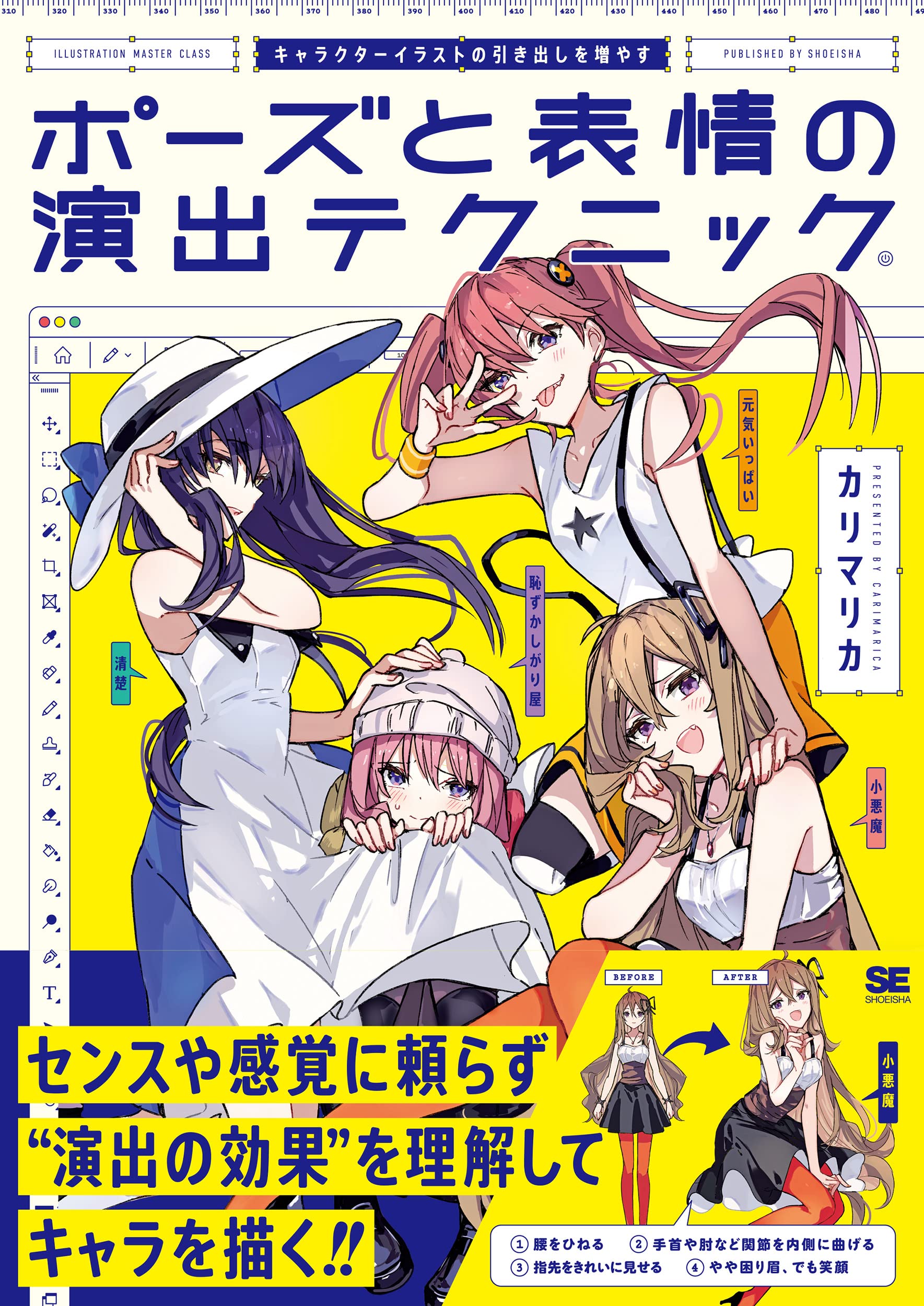 キャラクターイラストの引き出しを増やす ポーズと表情の演出